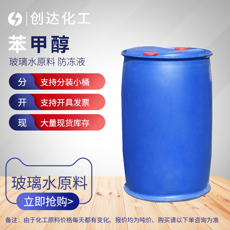 Торговля бензиловым спиртом промышленный очиститель Бензиловый спирт 99.9 Бензиловый спирт 165кг/бочка можно делить на мелкие бочки