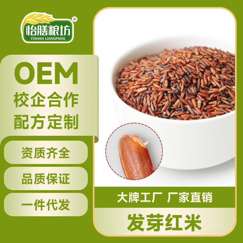 Проращенный красный рис, зародыши, цельные зерна, проращенные зерна, коричневый рис, черный рис, трехцветный рис, грубые зерна, можно переработать в порошок