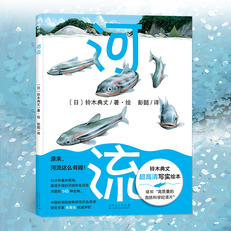 River Suzuki Shintaro's Beautiful Natural Science Picture Book "High-Quality Natural Science Documentary"