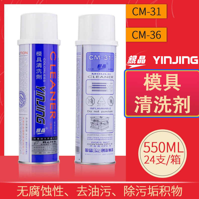 Очиститель форм Silver Crystal мощный очиститель CM-31-36 для инжекционных машин, прозрачный спрей для удаления масла, накипи и ржавчины