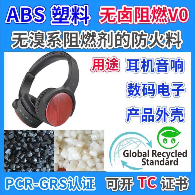 RABS recycled plastic particles GRS certified keyboard laser engraving special material high gloss post-consumer PCR recycled material