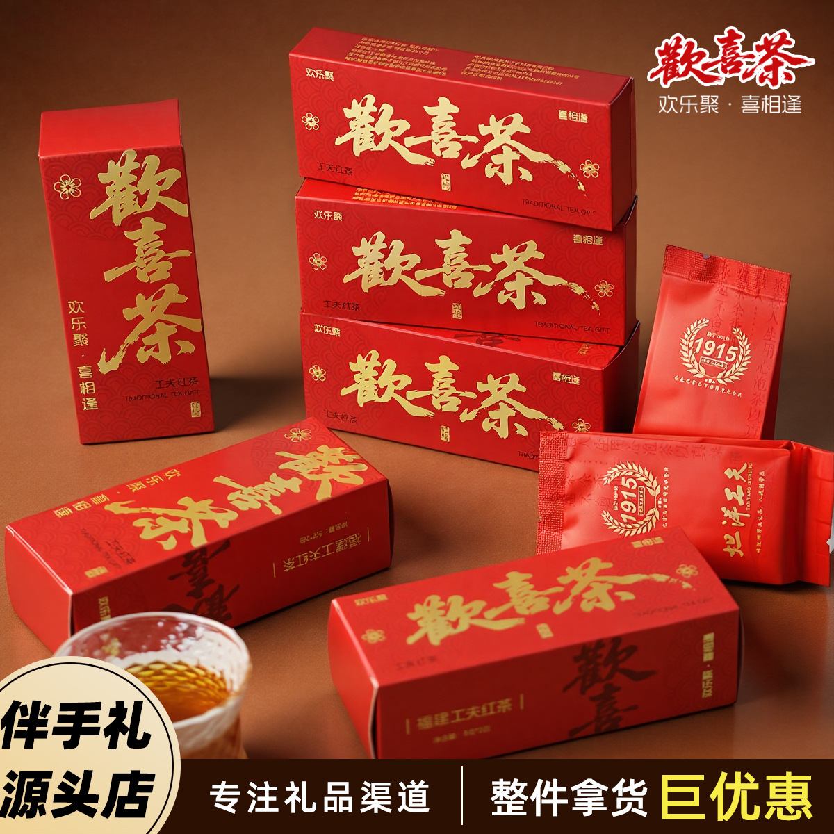 Чай Happy Tea, Xi Tea, Фуцзянь черный чай, свадебные подарки, сопутствующие аксессуары, подарки для подружек невесты и свидетелей, практичные мелкие подарки