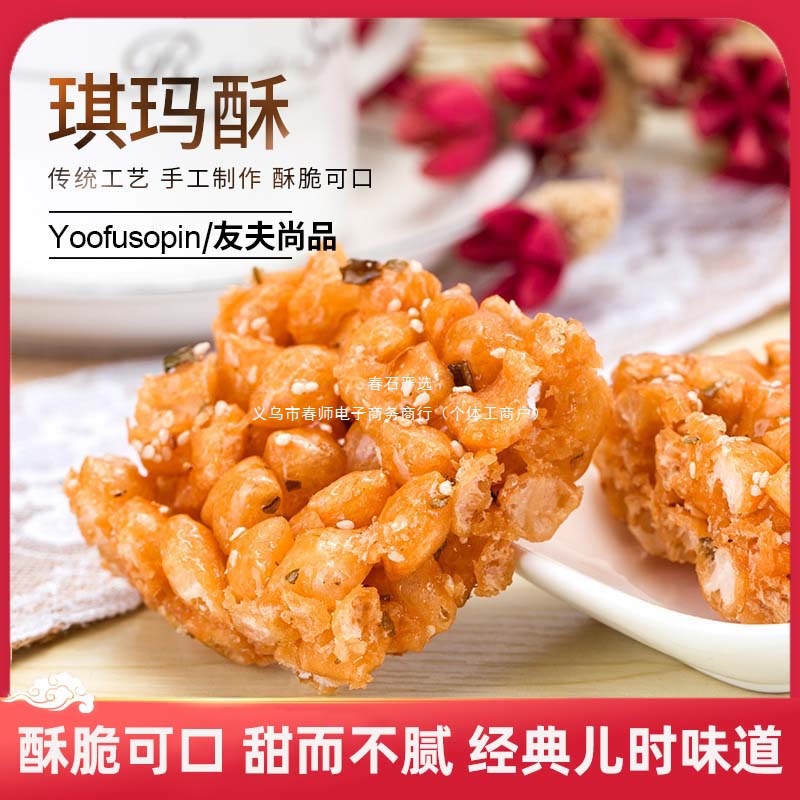 Аутентичный пирог Цзиньфу, традиционная выпечка, хрустящий десерт