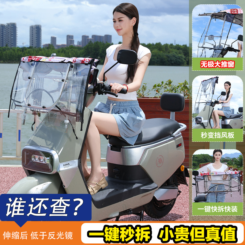 New Electric Vehicle Canopy, Battery Motorcycle Rain and Sun Protection Retractable Parasol, Foldable Gear Push Window