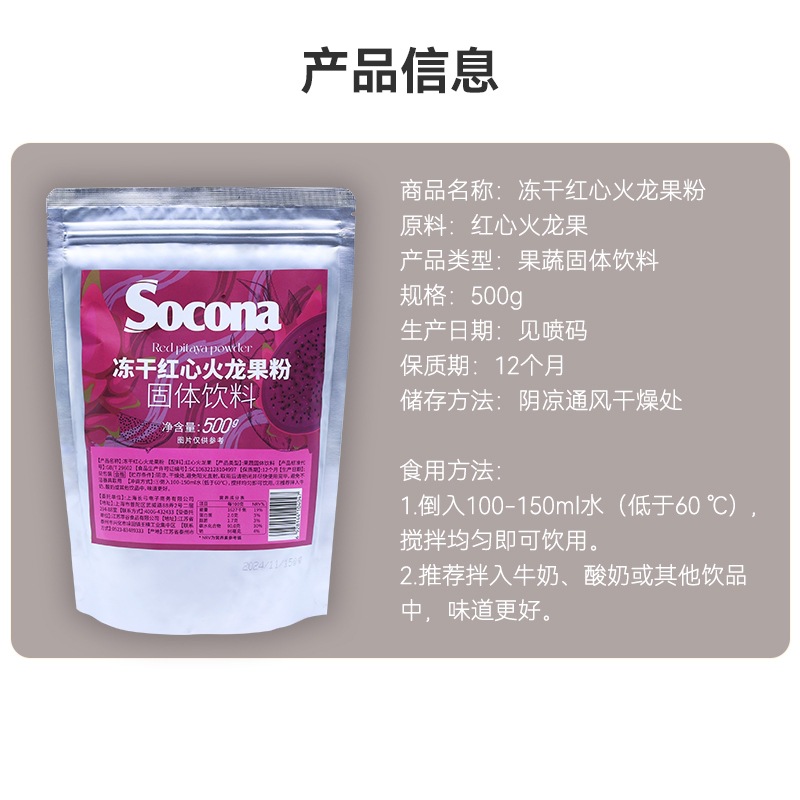 SOCONA Freeze-dried Red Heart Pitaya Powder 500g * 2 Bags of Fruit and Vegetable Powder Drinking Juice Milk Tea Baking Nastes Raw Materials