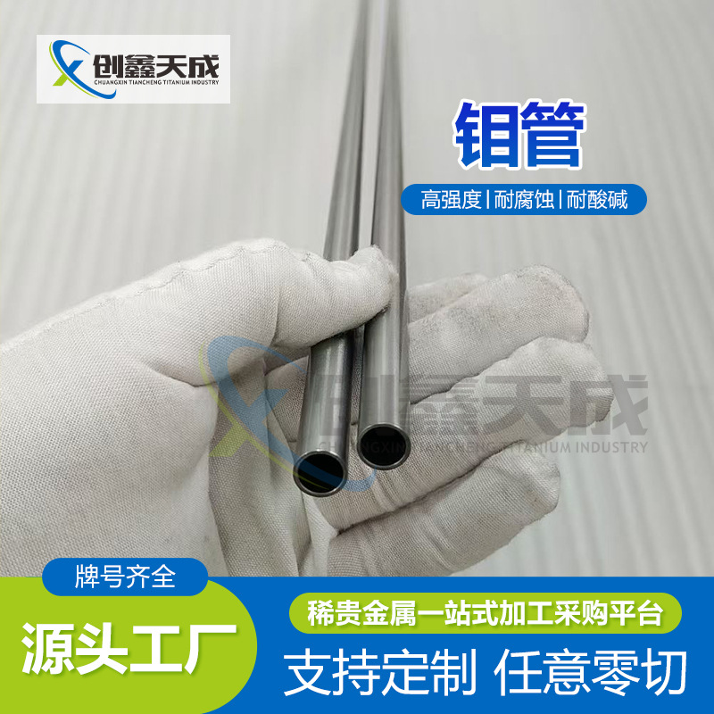 Молибденовая труба высокой чистоты Mo Молибденовая бесшовная труба Молибденовая полая труба Различные спецификации можно заказать оптом