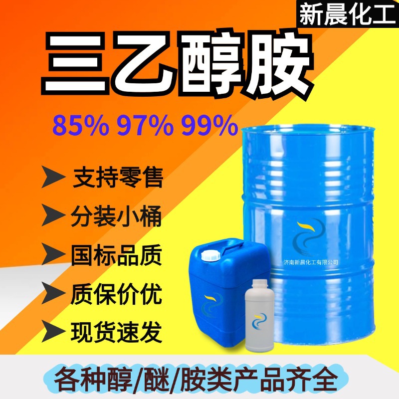 Спот Триэтаноламин Текстильный вспомогательный Поверхностно-активное вещество Содержание 85% 97% 99% Промышленный класс Триэтаноламин