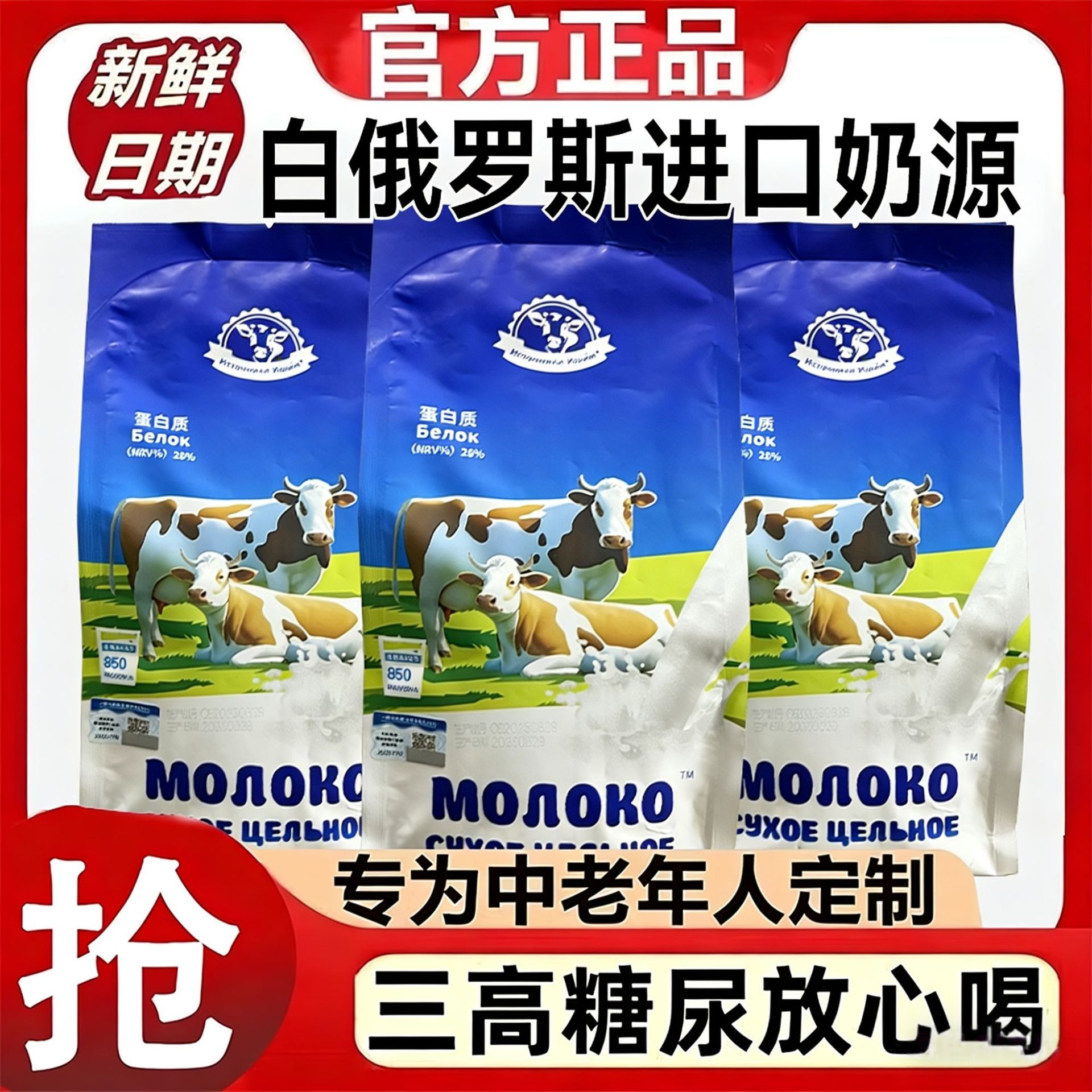 Белорусский молочный порошок, импортированный из источников молока без добавления сахара, высококальциевый молочный порошок для взрослых и людей среднего возраста, питательный 850г молочный порошок местного производства