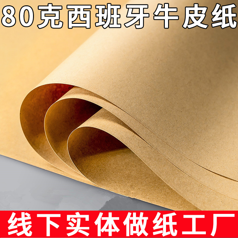 Оптовая упаковочная бумага 80г, испанская крафт-бумага, рулон, чистая древесная целлюлоза