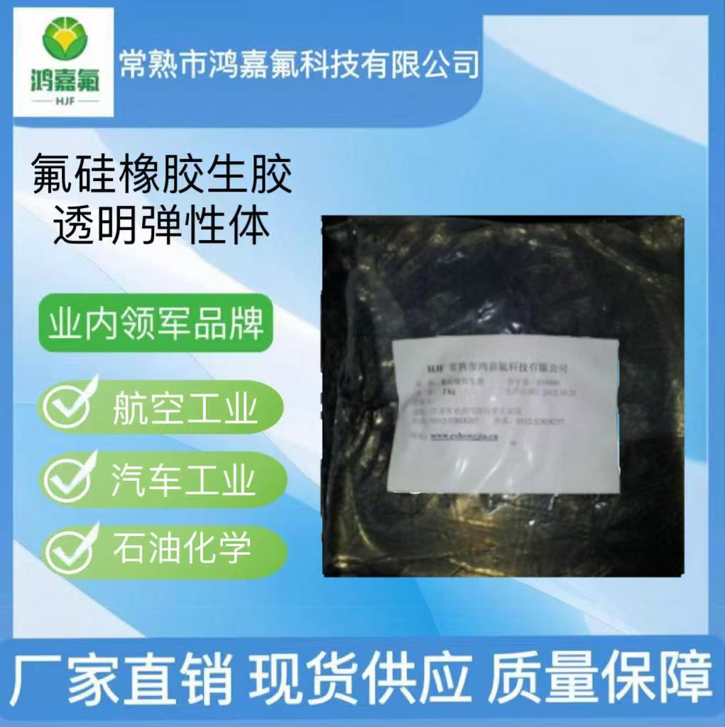 Сырье из фторсиликоновой резины, высококачественный прозрачный эластомер, производитель, реальная цена
