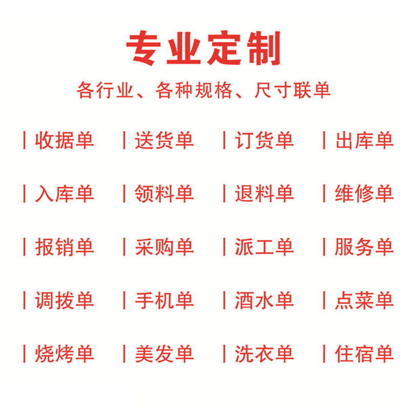 Two, three, four color handwriting machine printing carbon-free carbon copy document receipt sales delivery note picking in and out of the warehouse menu