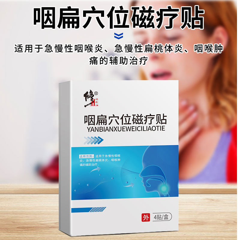 Correction of Pharyngeal Flatness Acupuncture Magnetic Therapy Patch Device, Pharyngitis Patch Specifically for Acute and Chronic Pharyngitis and Tonsillitis, External Use Wholesale