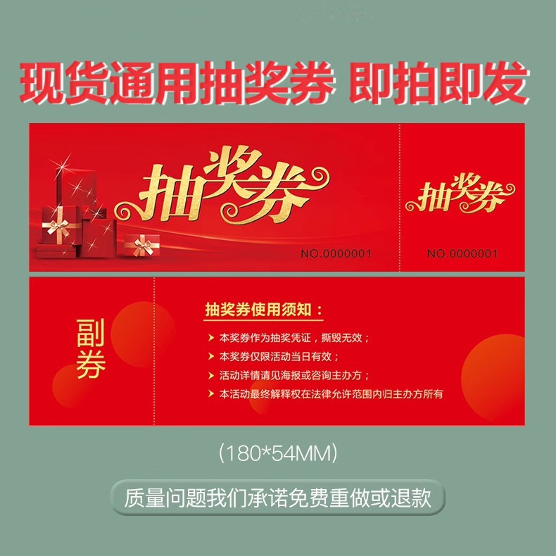 Custom raffle ticket raffle card annual meeting event film mall event ticket raffle ticket ticket voucher