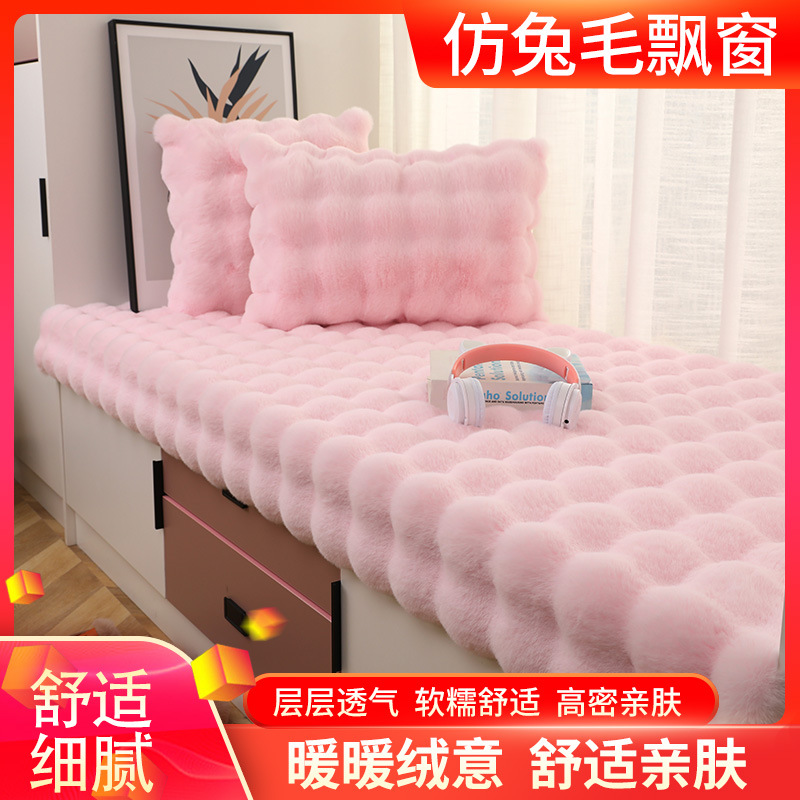 2024 Cross-border Rabbit Hair Bubble Velvet Thickened Bedroom Bay Window Mat Balcony Tatami Cushion Cream Style