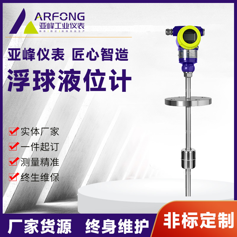 Передатчик уровня поплавка, магнитный передатчик уровня поплавка, удаленный передатчик, ЖК-дисплей 4~20Ma+Hart, производитель