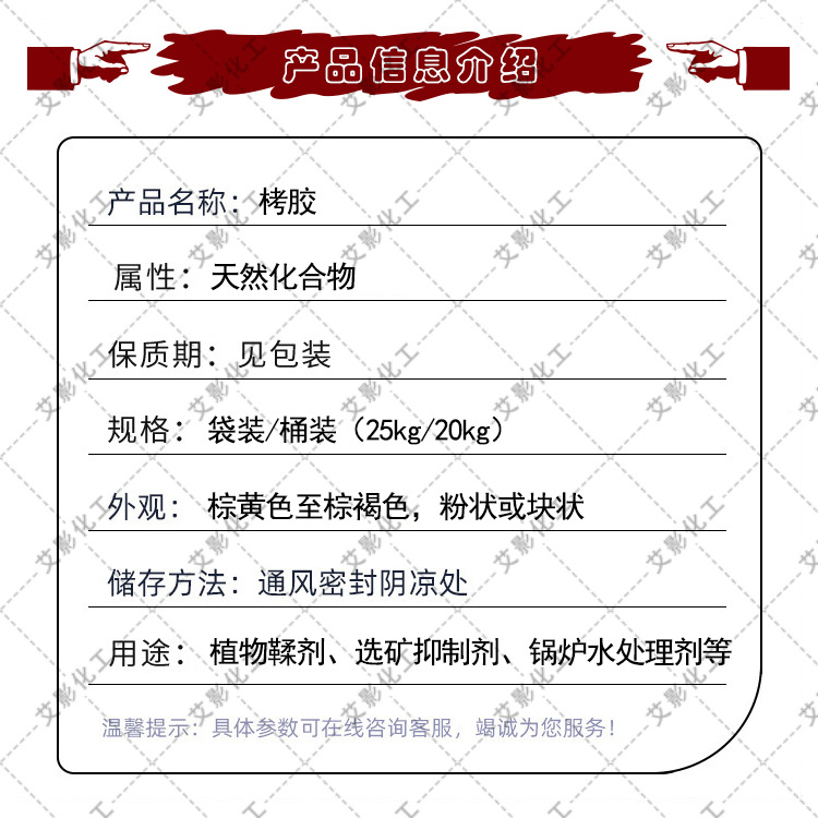 [chen Glue] Bayberry Glue, Oak Glue, Mining Inhibitor, Float Selection Agent, Water Treatment Mud Thinner