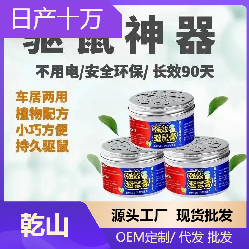 Powerful Rat Repellent Paste Rat Buster Indoor Household Plant Rodent Control Gel Repeller Rat Repellent Magic Box Home Protection