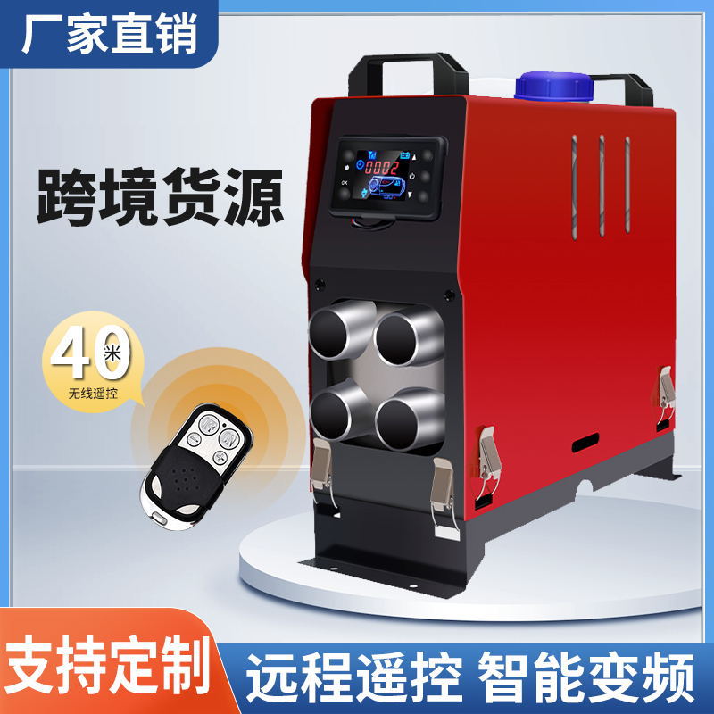 Diesel Heating Parking Heater Fuel Heater 12V24V220V All-In-One Car Truck Electric Three-Wheel Heater