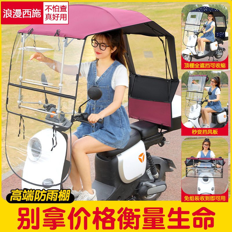 Romantic Xi Shi electric car canopy awning battery motorcycle windproof and rainproof sunscreen retractable sunshade foldable