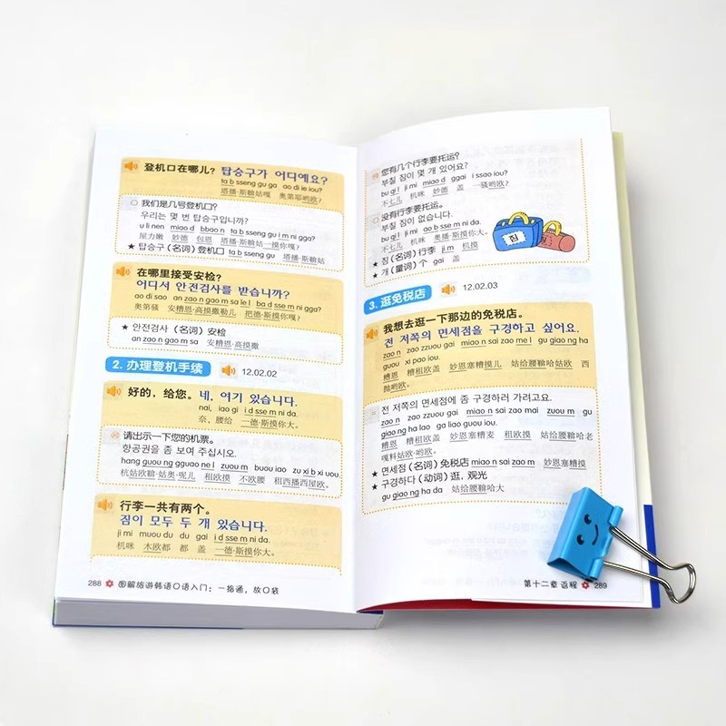 Illustrated Travel Oral Korean One-finger Pocket Book Introduction to Korean Self-study Textbook