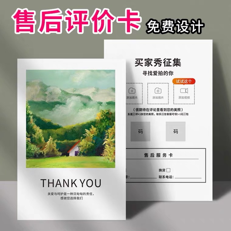 Печать карт послепродажного обслуживания Карта для доставки Открытка Складная поздравительная карта Лотерейная карта Оценка Благодарственная карта Дизайн и производство