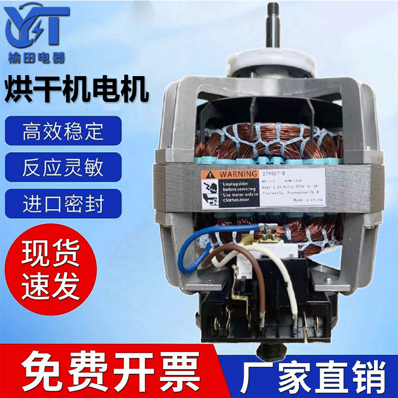 Мотор сушилки серии 279827-B/279827-A 220V50Hz