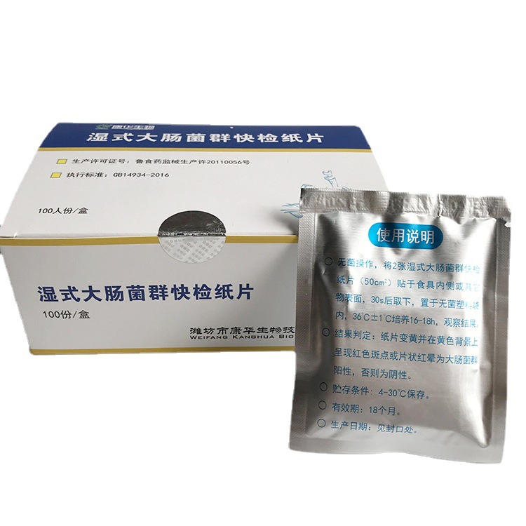 Kanghua bio-wet coliform rapid test paper E. Coli rapid test paper tableware for environment