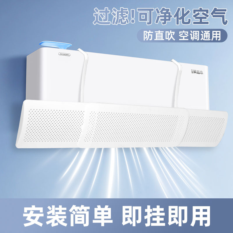 Air Conditioner Wind Deflector, Installation-Free, Anti-Direct Blow, Retractable Wall-Mounted Air Conditioner Universal Wind Deflector, Postpartum Wind Shield