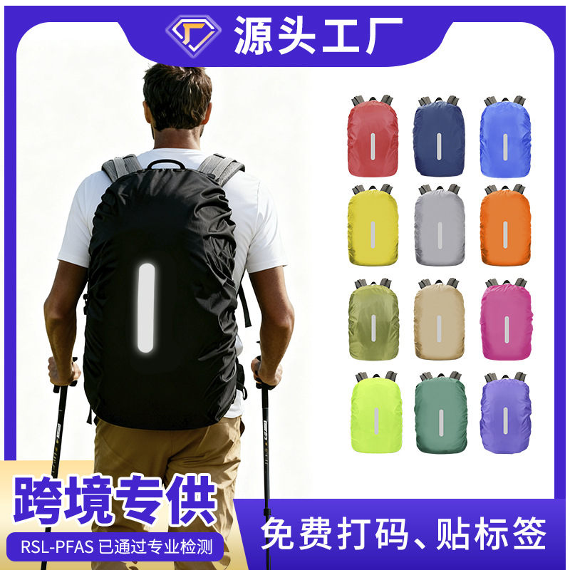 Кросс-бордерный дождевик для рюкзака, дождевик для школьной сумки, водонепроницаемый чехол для рюкзака для активного отдыха