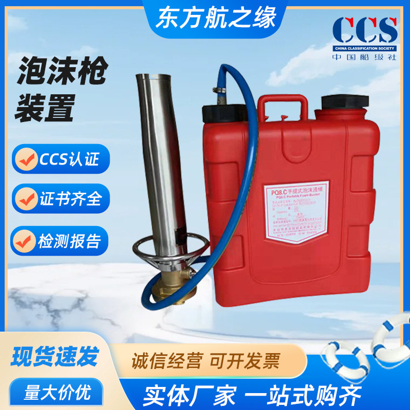 Портативный морской пенный пистолет для тушения пожара производителя пенный бак