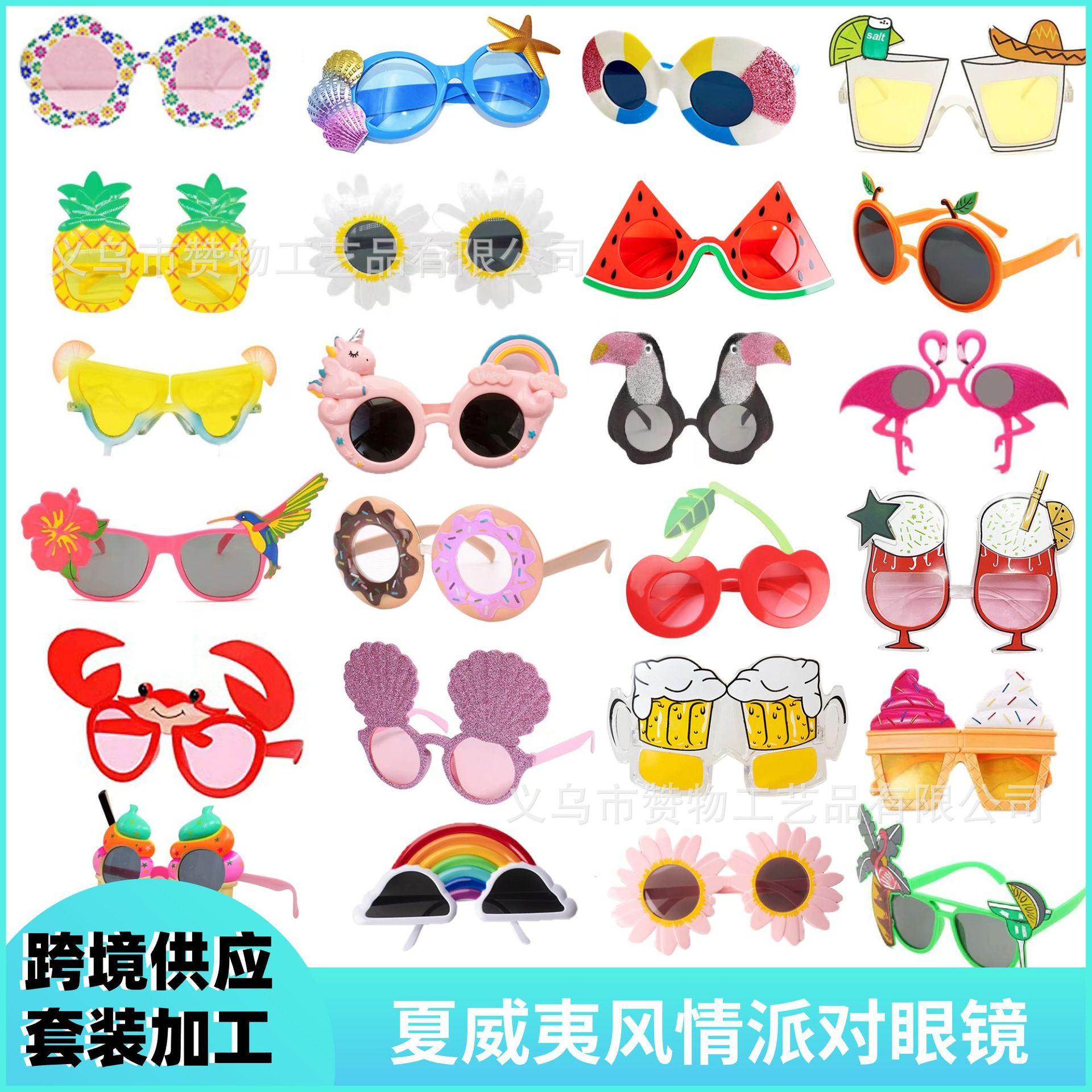 Гавайские летние очки для вина забавные очки для вечеринки на пляже