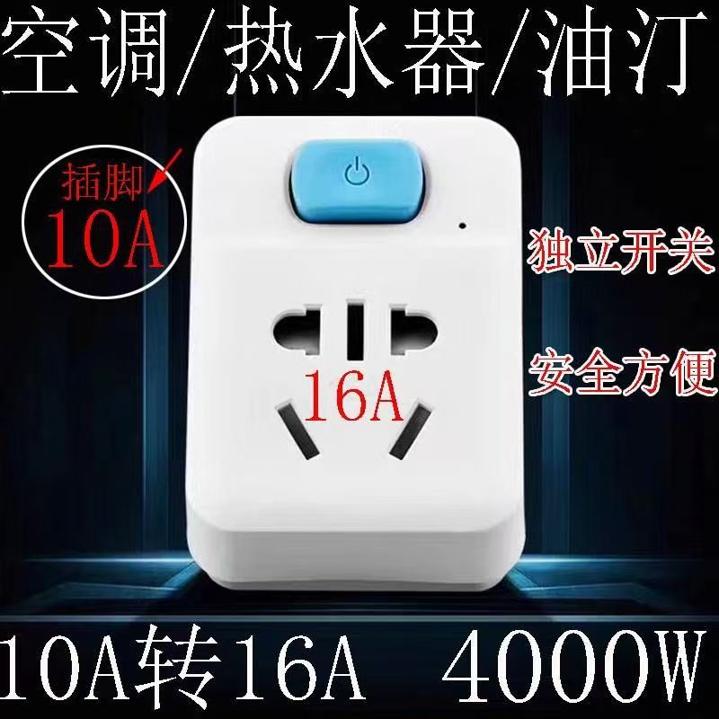 Air Conditioner Socket Converter 10A to 16A One-To-One Row Plug with Switch Conversion Plug Dropshipping