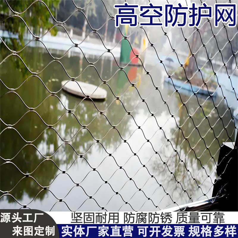 304 Stainless Steel High-Altitude Anti-Fall Net Buckle Protective Net Balcony Anti-Fall Net Suspension Bridge Courtyard Anti-Fall Net Steel Wire Mesh