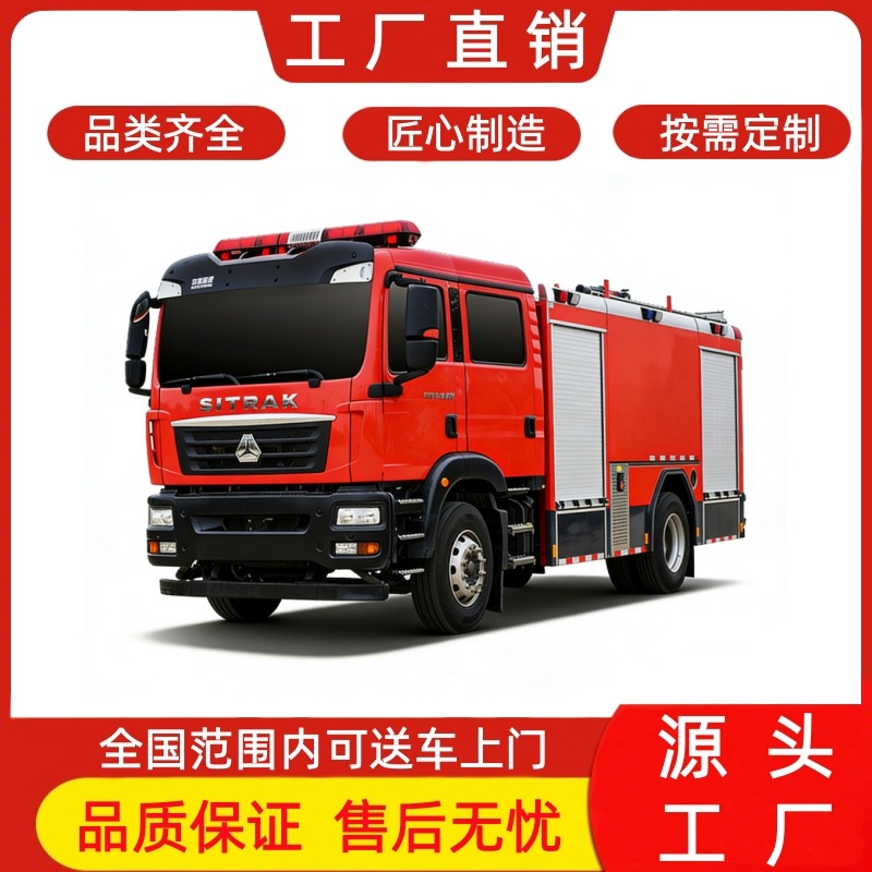 Шандека 8-тонная водяная баковая пожарная машина, 8-тонная пожарная машина