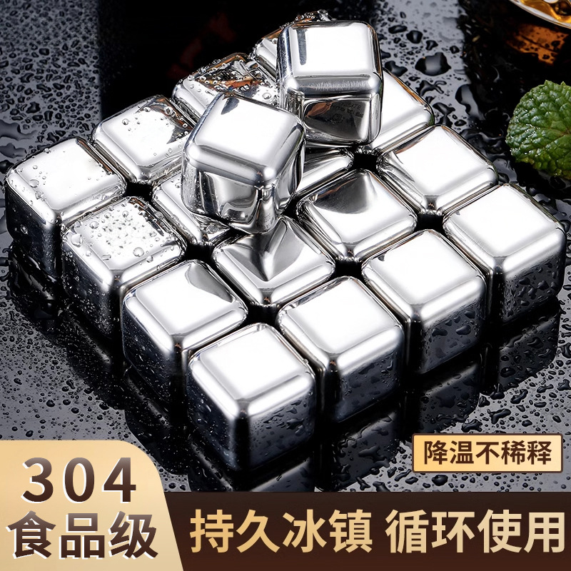 Быстро замороженные кубики льда из нержавеющей стали 304, металлические ледяные частицы, домашние камни льда для вина, артефакты для напитков из пищевого класса