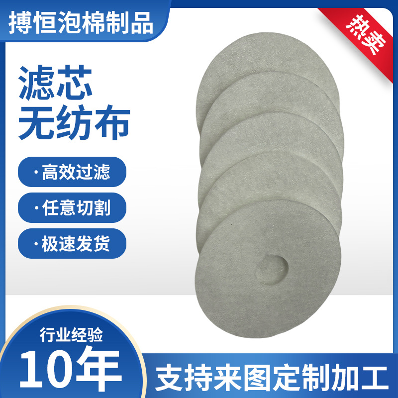 Непроницаемый фильтр, нетканый диск, элемент фильтрации, индивидуальная обработка