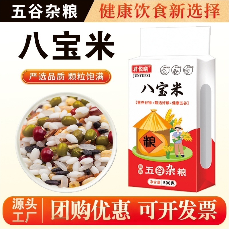 Вакуумная упаковка ингредиентов каши восемь сокровищ, многозерновая каша, рис восемь сокровищ для беременных, грубозерновая каша на завтрак, оптовая продажа риса восемь сокровищ