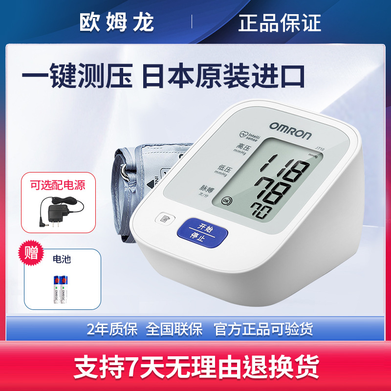 Тонометр Omron J710 оригинальный японский электронный измеритель артериального давления на плечевой области для домашнего использования