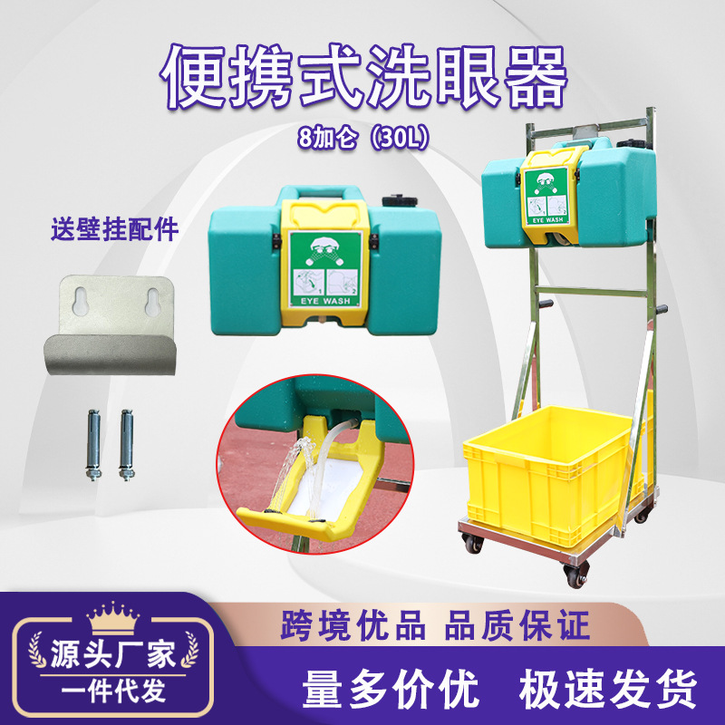 Производитель кросс-бордерного дропшиппинга, инспекция промышленного завода, 304 аварийный душ для глаз на стене, 30L, переносной душ для глаз на 9 галлонов