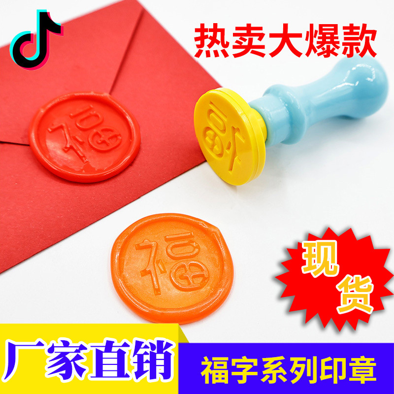Trendy Metal Dumpling Skin Stamp DIY Mold with "Fu" Character for Fortune, Wealth, Happiness, Longevity, and Wax Seal, Same Style as on Douyin