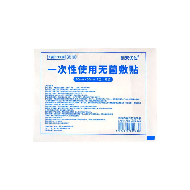 Chuang'an Youhe disposable sterile patch fabric skin-friendly breathable patch wound low allergy high viscosity waterproof safety
