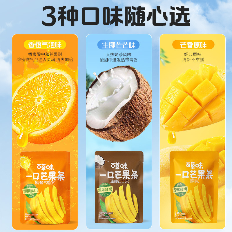 Grass flavor one mouthful mango strip 25g original coconut orange flavor box gauge 70 packaging dried fruit preserved snack