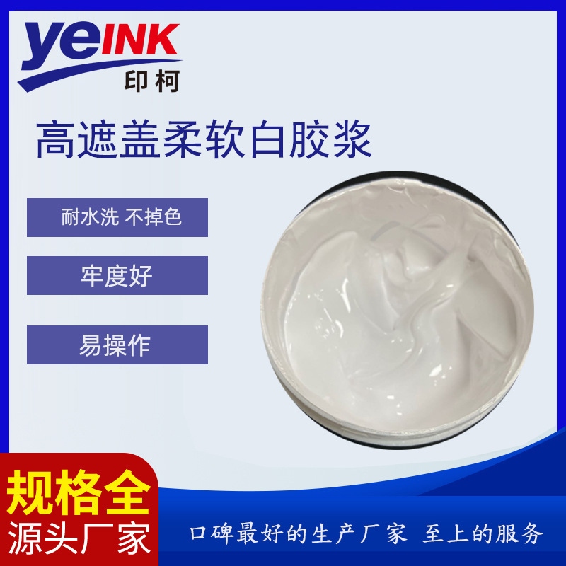 Белый клей с высокой укрывистостью, клей для шелкографии, водорастворимый клей для печати, водорастворимые чернила для шелкографии, печать на футболках