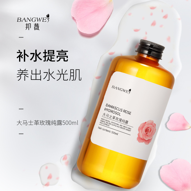 Новый Банг Вэй чистая роса дамасской розы 500 мл увлажняющая осветляющая вода для улучшения темной желтой кожи