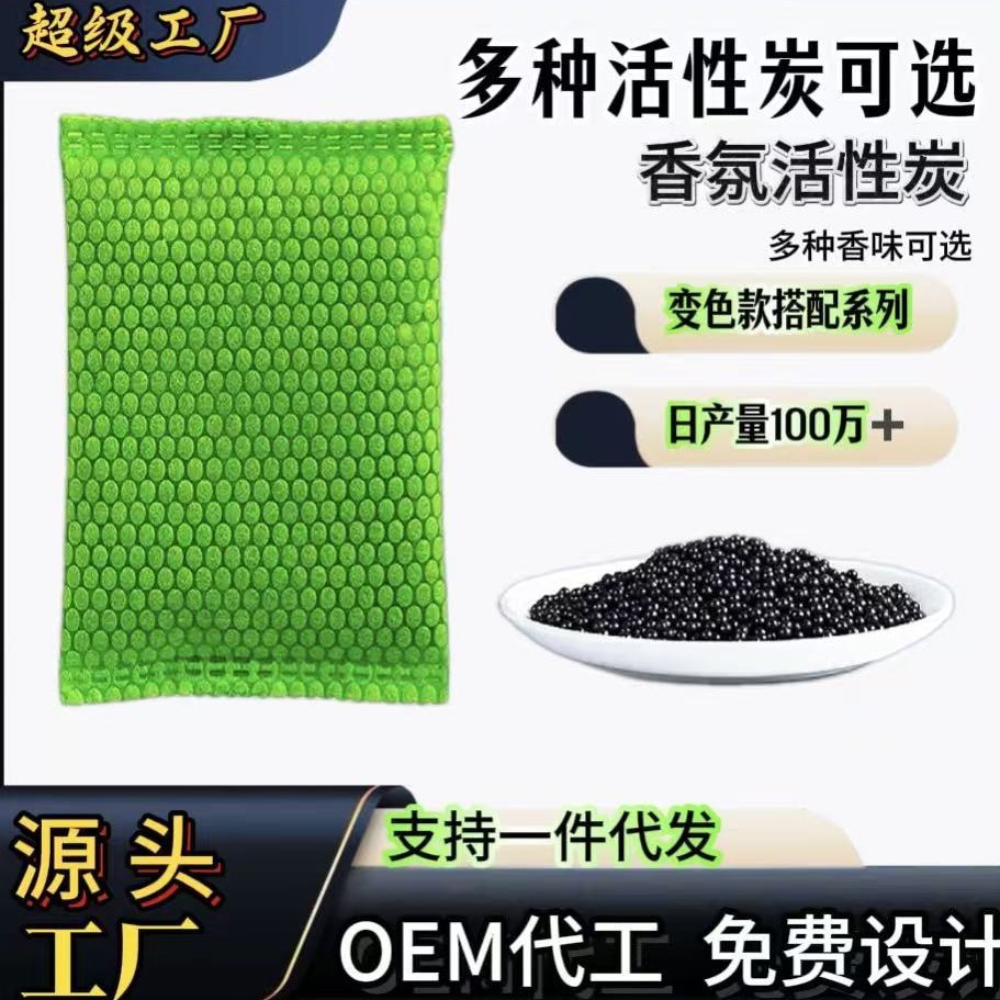 Factory direct activated carbon bag efficient and fast in addition to formaldehyde new house new car emergency check-in carbon bag home decoration wholesale