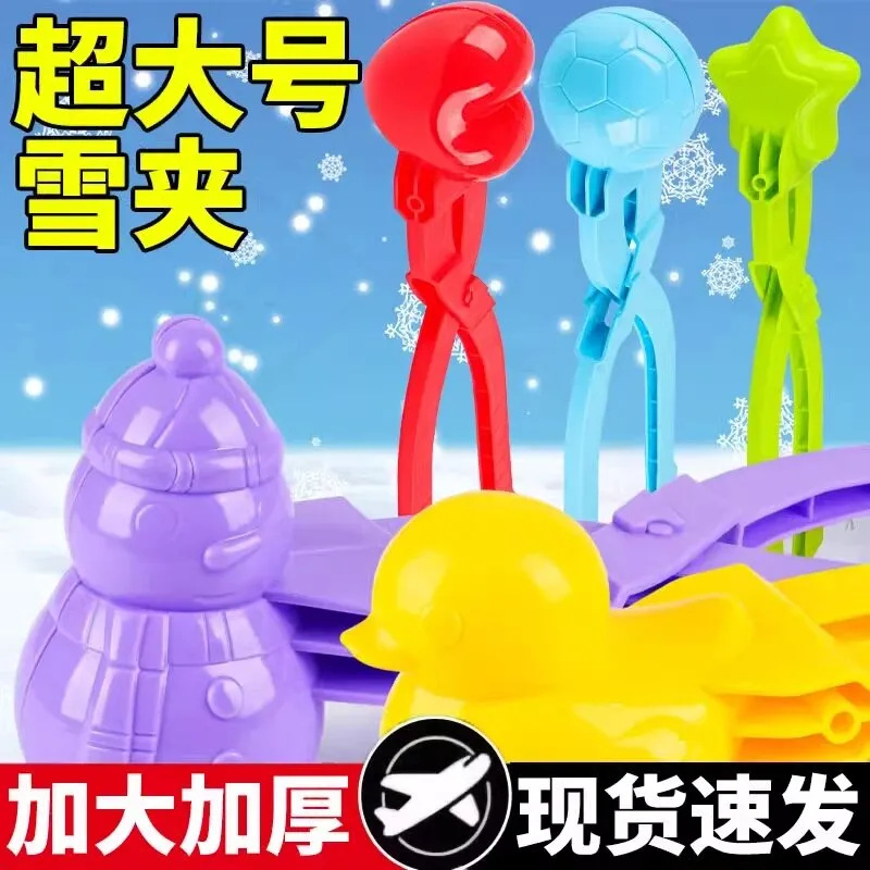Large Snowball Clip Children's Snow Play Artifact Duck Snowman Tool Snowball Fight Mold Toy Wholesale