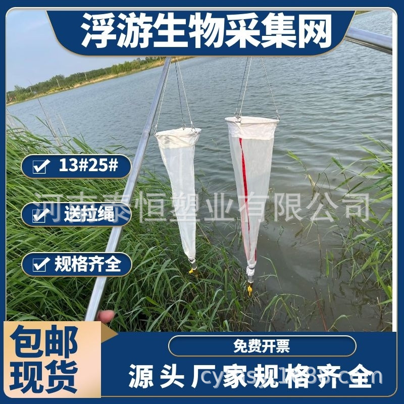 Сетка для планктона, сбор инвертированных организмов в мелкой воде, растительная сеть, сеть для био-илов