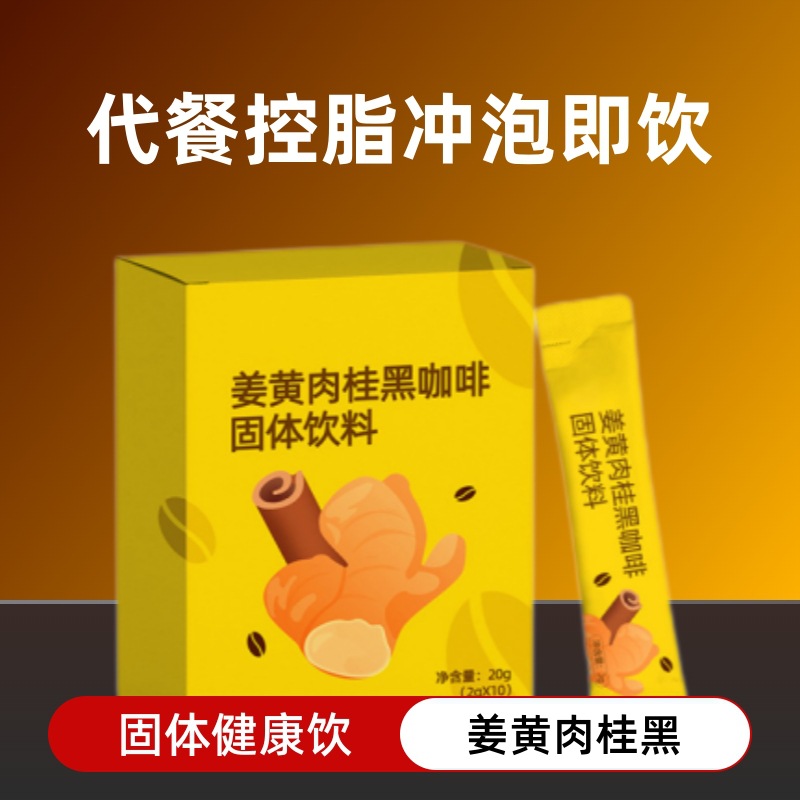 Turmeric Cinnamon Black Coffee Solid Drink Meal Replacement Fat Control Ready-To-Drink Work Companion Healthy Sports Drink