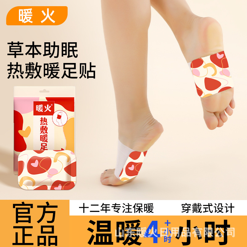 Warm fire warm foot paste steam hot compress warm foot treasure female foot warm baby spontaneous hot paste female winter warm free