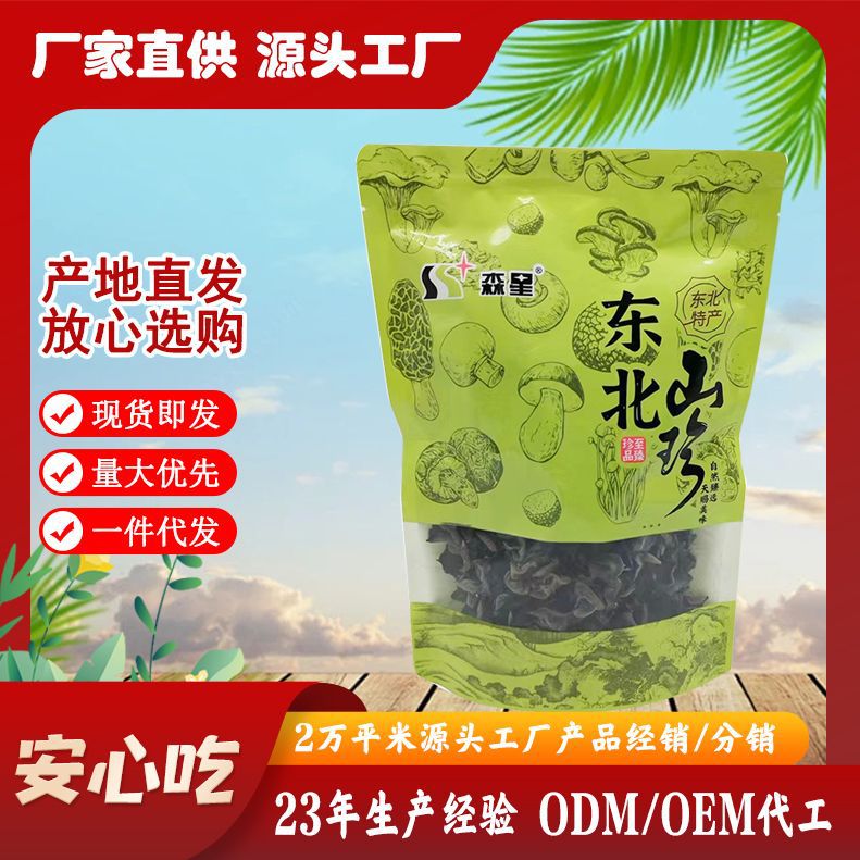 Гриб северо-восточный осенний 100г черный гриб оптовая продажа мелкий гриб ушной сушеный